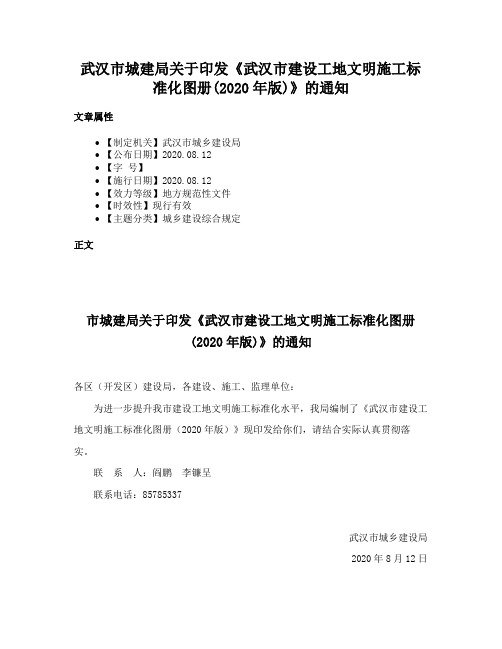 武汉市城建局关于印发《武汉市建设工地文明施工标准化图册(2020年版)》的通知