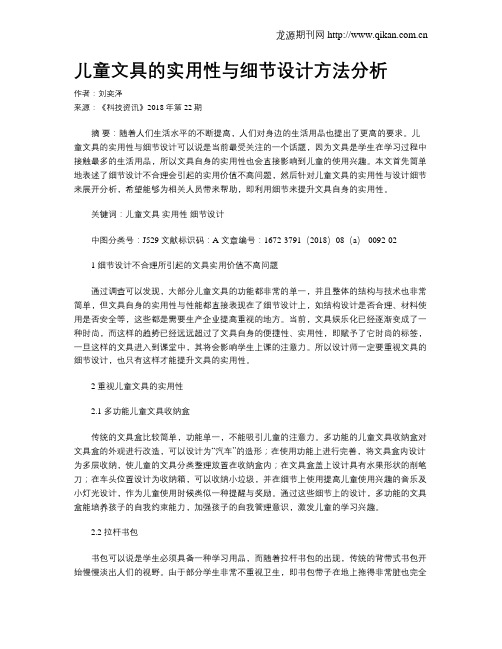 儿童文具的实用性与细节设计方法分析