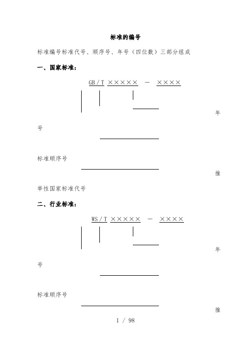 食品执行标准对照表