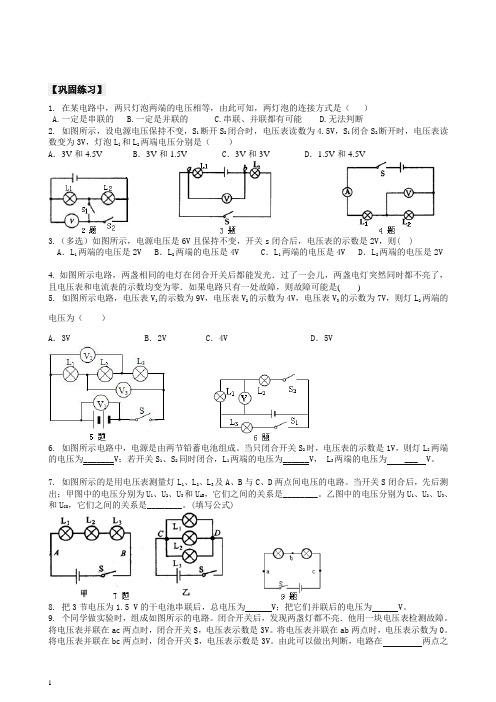 【衡水初中】人教版九年级物理知识导学 串、并联电路电压的规律(提高)巩固练习【推荐】.doc