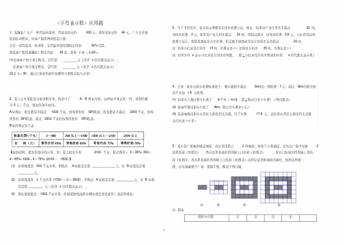 七年级数学《字母表示数》应用题归类大全