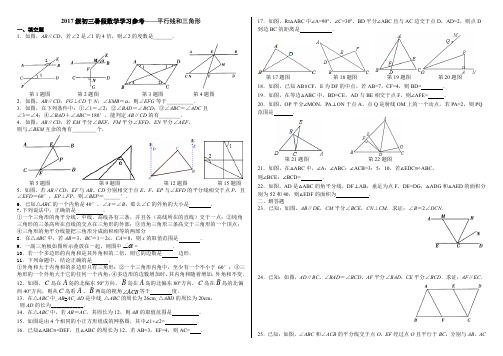 2017级初三暑假数学学习参考-平行线与三角形专题
