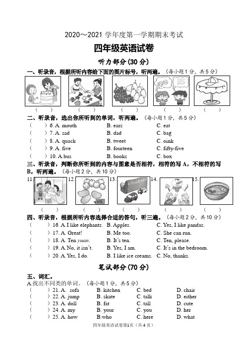 意林英语四上期末试卷