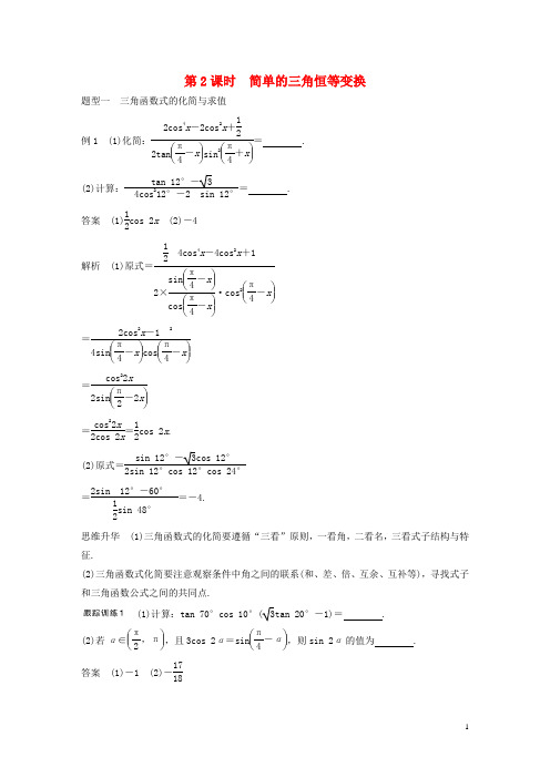 高考数学大一轮复习 第四章 三角函数、解三角形 4.5 简单的三角恒等变换 第2课时 简单的三角恒等