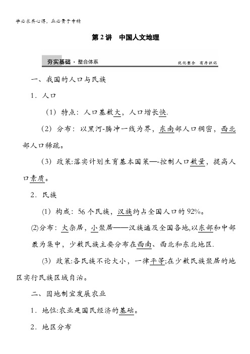 2014届高中地理(中图版)大一轮复习讲义：(配套)第二章中国地理 第2讲中国人文地理