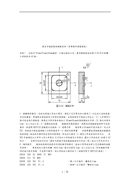 数控铣床编程实例解析