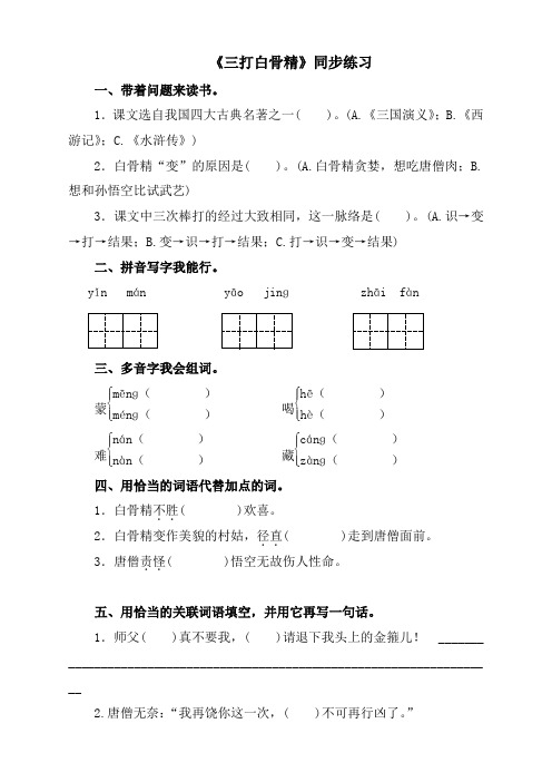 语文苏教版6下《三打白骨精》同步练习3