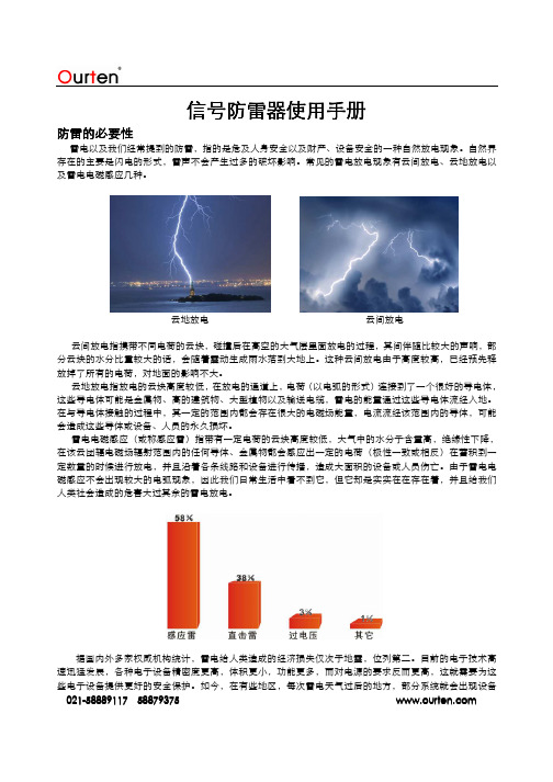 防雷器使用手册