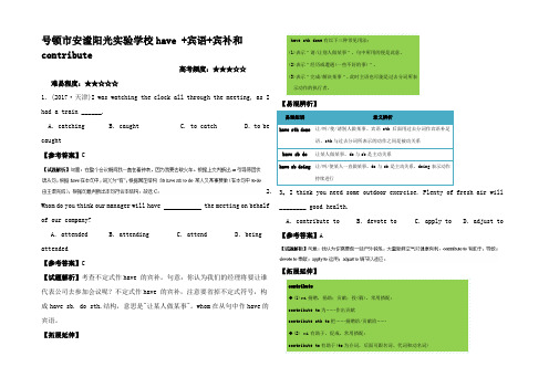 高中英语 每日一题(第2周)have宾语宾