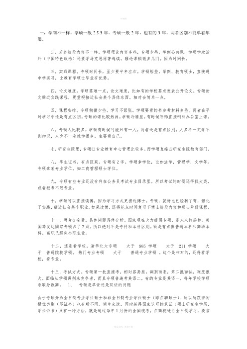 学硕与专硕之区别(供参考)