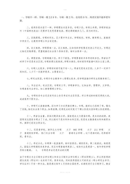 学硕与专硕之区别(供参考)