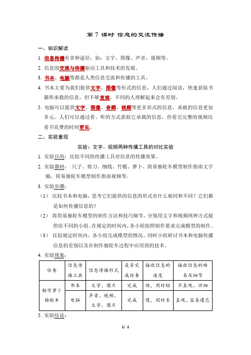 教科版科学六年级上册第3单元  小册子 第7 课时 信息的交流传播