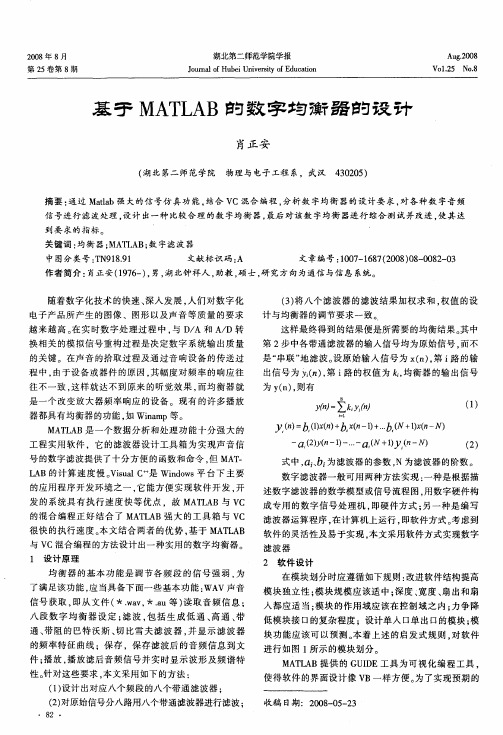 基于MATLAB的数字均衡器的设计