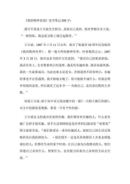 我的精神家园读后感