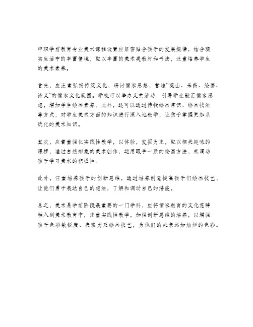 关于中职学前教育专业美术教学课程设置的思考