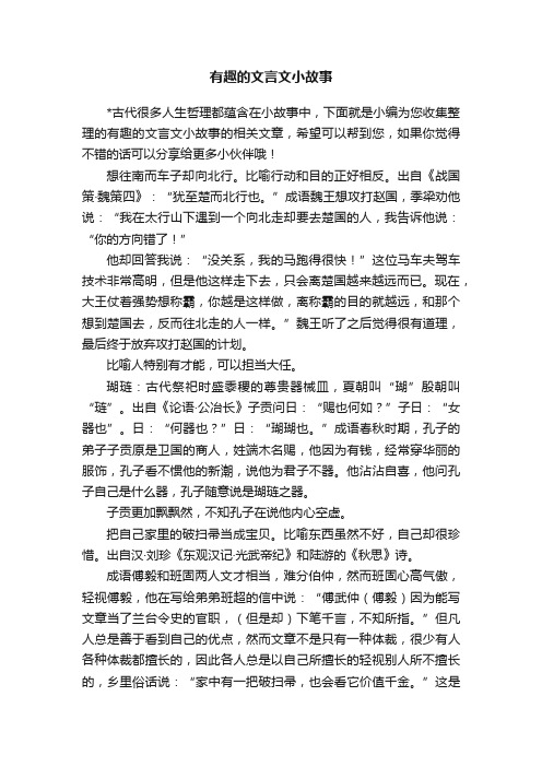 有趣的文言文小故事