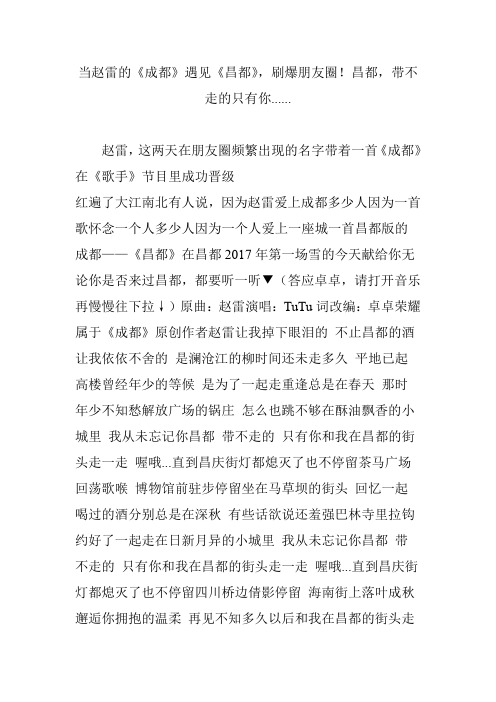 当赵雷的《成都》遇见《昌都》,刷爆朋友圈!昌都,带不走的只有你......