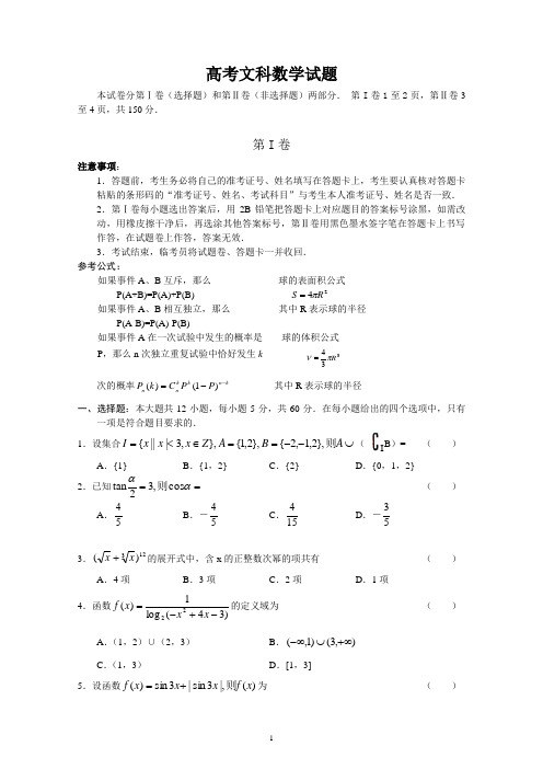 2019-2020普通高等学校招生全国统一考试数学卷(理)含详解 (8)