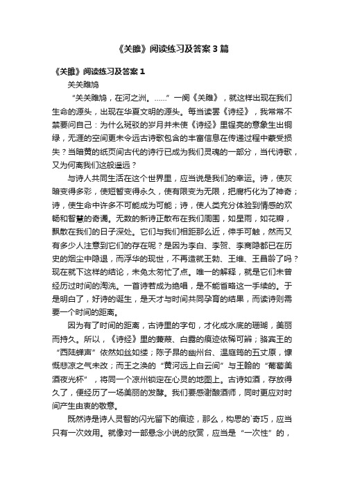 《关雎》阅读练习及答案3篇