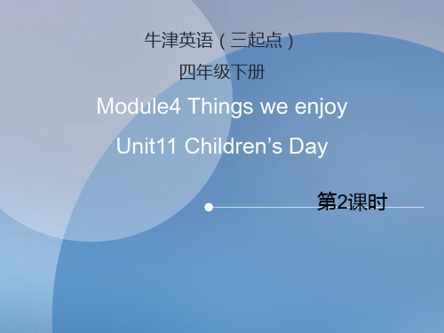 四年级下册英语课件Unit 11 Children’s Day(课时2)∣沪教牛津版(三起)