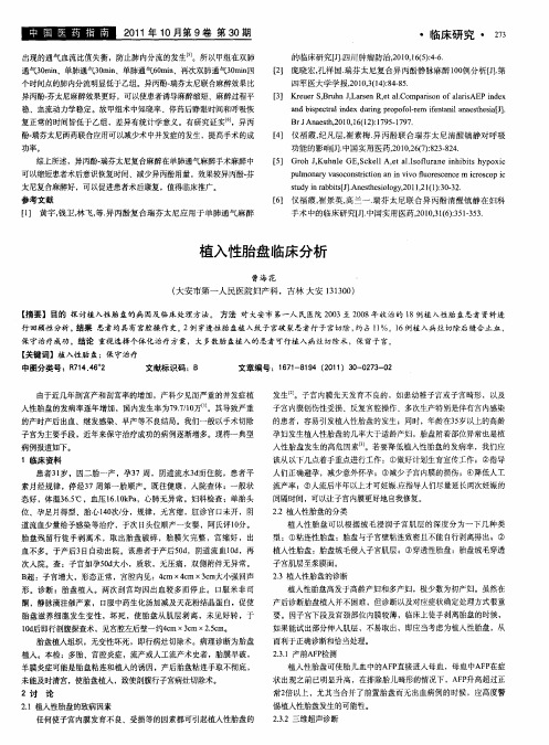 植入性胎盘临床分析