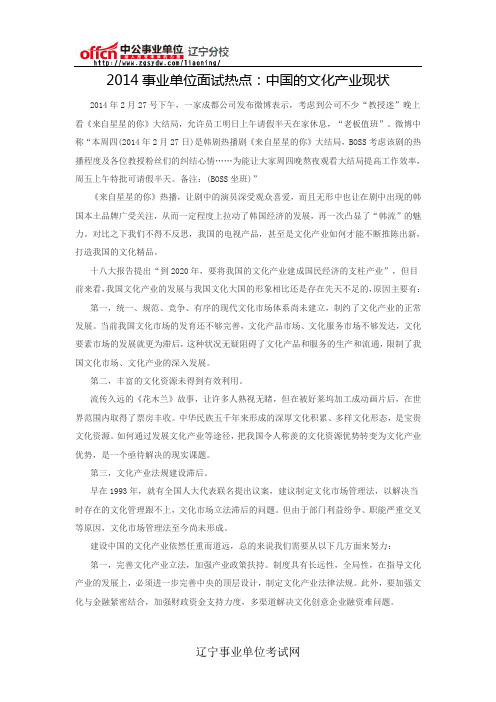 2014事业单位面试热点:中国的文化产业现状