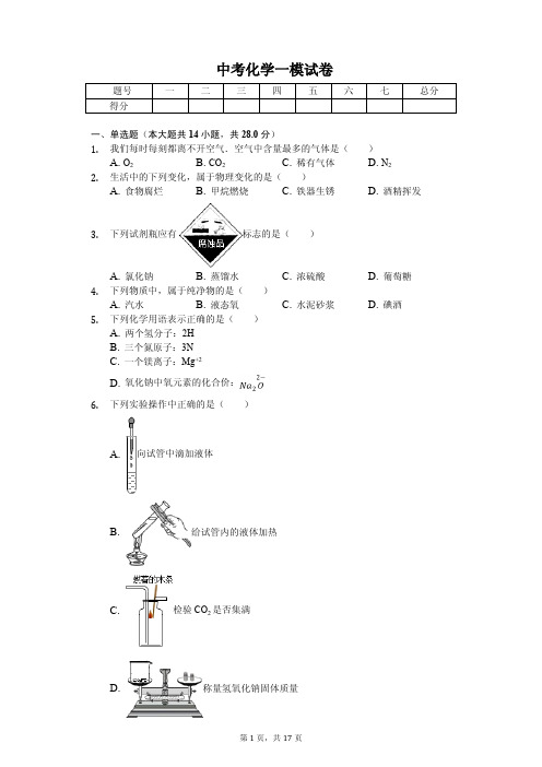 2020年天津市南开区中考化学一模试卷解析版 