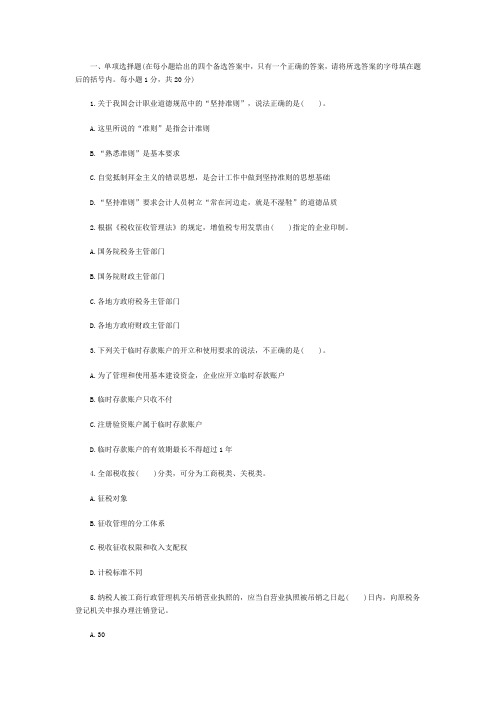 2015江苏会计从业资格《财经法规》预测试题