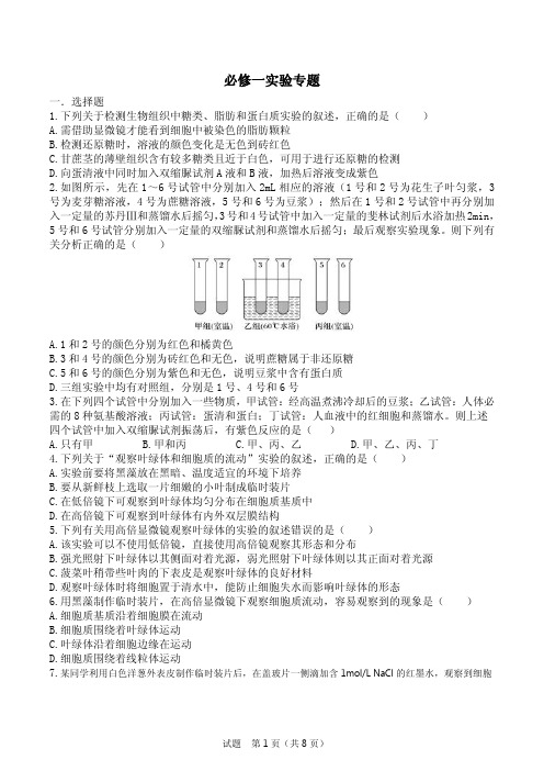 2019人教版生物学必修一实验专题习题及答案详解