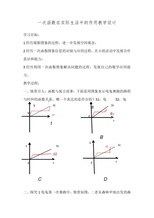 冀教版八年级数学下册《二十一章 一次函数 21.4 一次函数的应用 利用一次函数解决实际问题》教案_15
