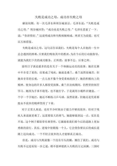 失败与成功辨证统一