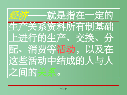 高一政治《11揭开货币的神秘面纱》课件