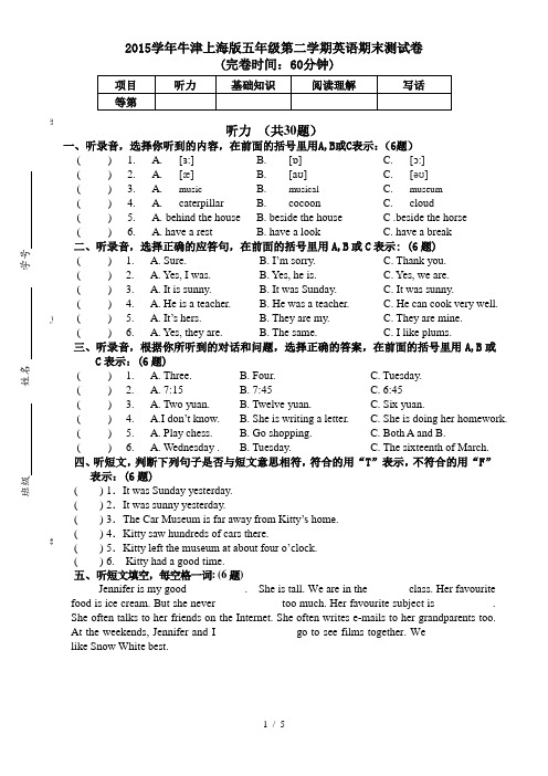 牛津上海版(5B)期末测试卷