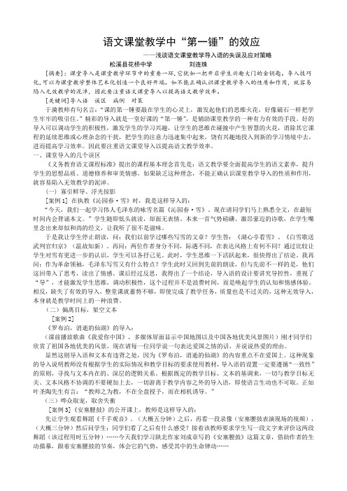 语文课堂教学中“第一锤”的效应