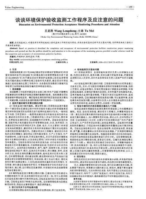 谈谈环境保护验收监测工作程序及应注意的问题