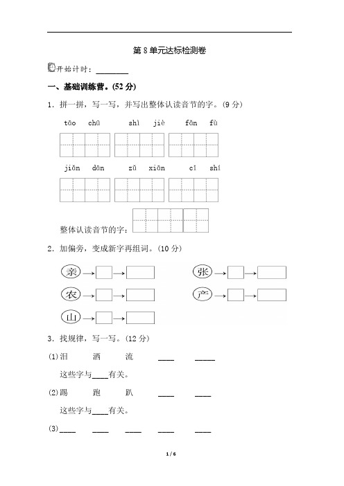 统编教材二年级下册语文第8单元测试卷A卷含答案