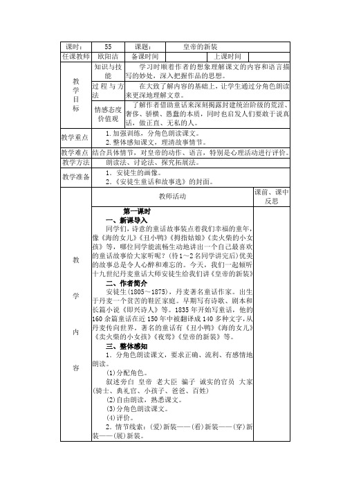 《皇帝的新装》第1课时