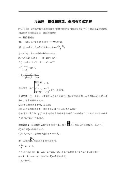 新人教版高中数学选择性必修第二册错位相减法、裂项相消法求和