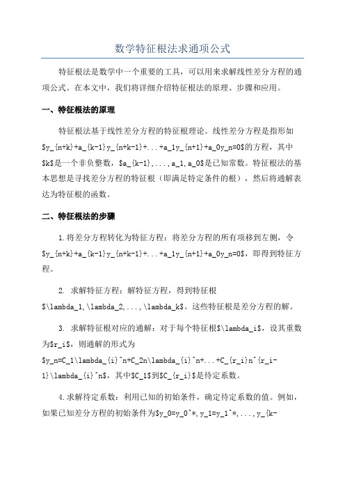 数学特征根法求通项公式