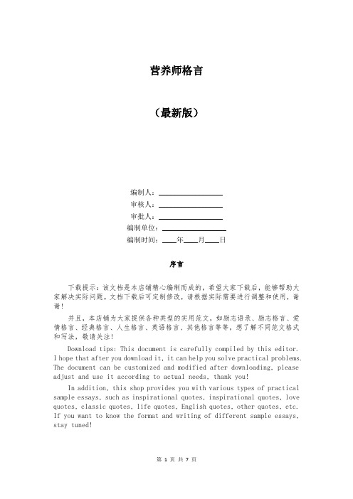 营养师格言