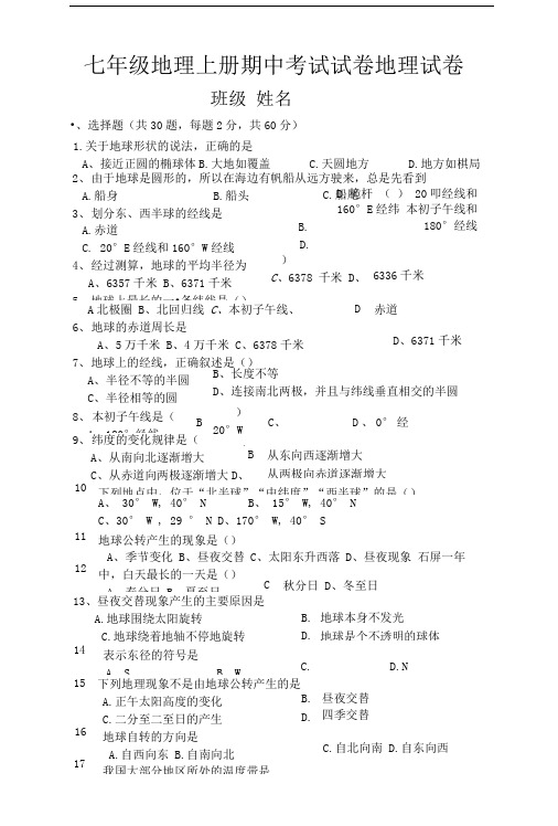 商务星球版七年级地理上册期中测试1.doc