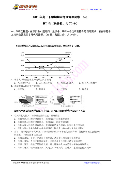 2011年高一下学期期末考试地理试卷 (4)1