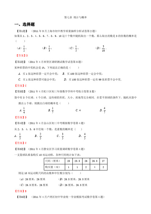 07统计与概率(11年)参考答案