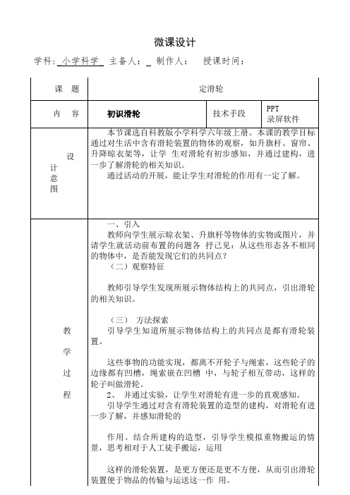 小学科学—B2微课程设计与制作-微课程方案+教学设计+教学反思(国培微能力认证优秀作业) (86)