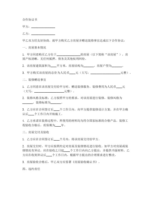 购房送装修合作协议书范本