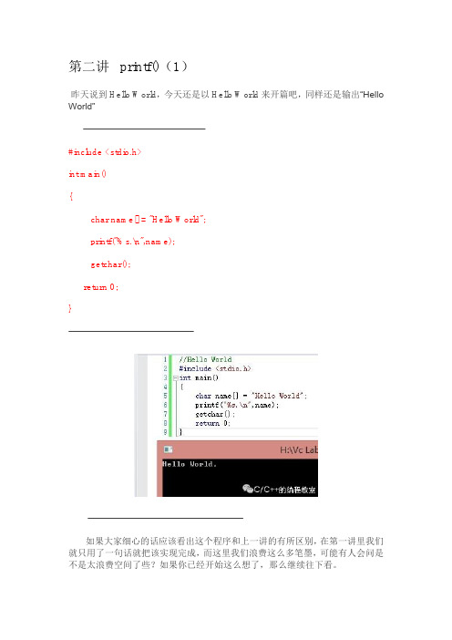 2_第二讲  printf()(1)