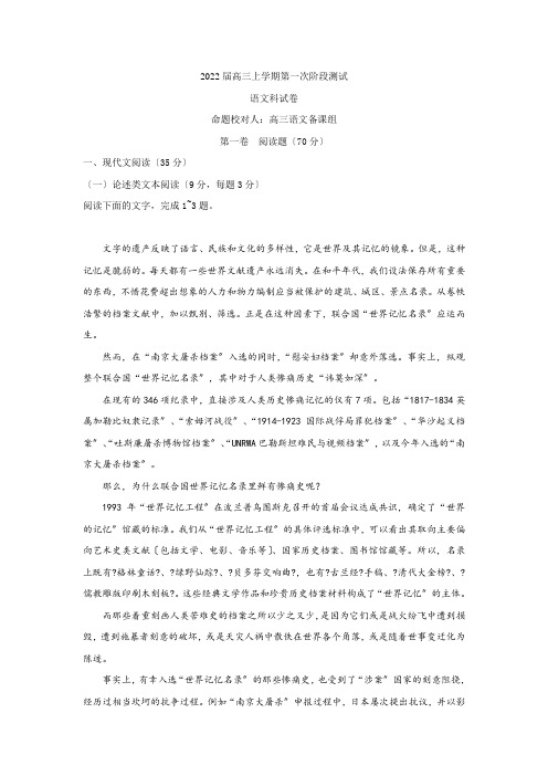 辽宁省本溪满族自治县高级中学2022届高三上学期第一次阶段考试语文试题