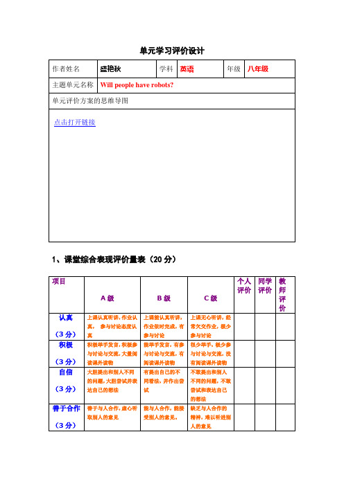 单元学习评价设计