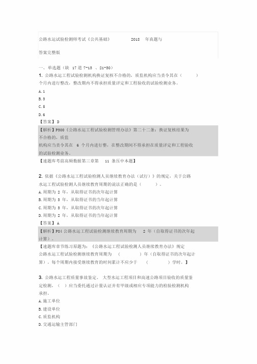 2017年至2018年公路水运试验检测师考试《公共基础》真题+答案解析