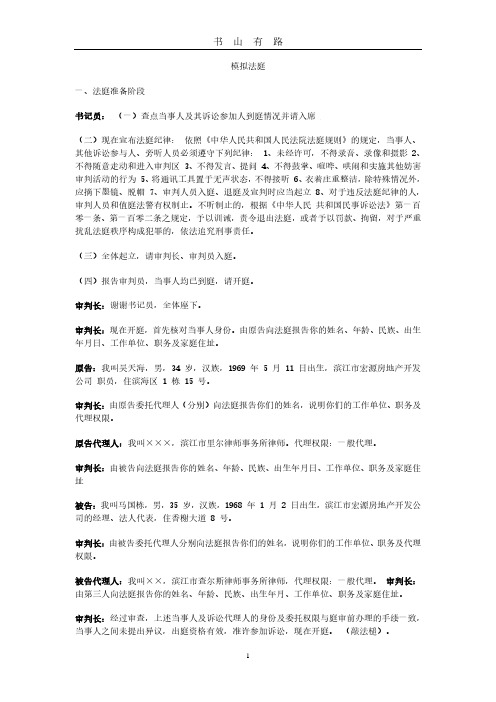 模拟法庭案例PDF.pdf